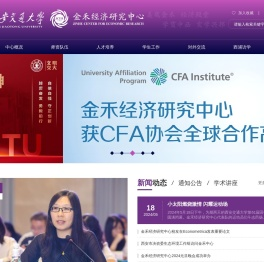 西安交通大学金禾经济研究中心
