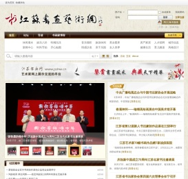 江苏书画网