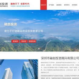深圳市融创投资顾问有限公司