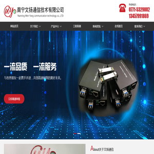 【文扬通信】南宁光纤熔接