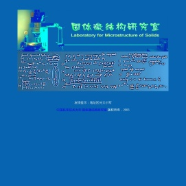 固体微结构实验室
