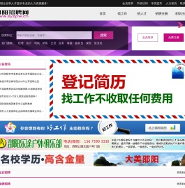 邵阳招聘网