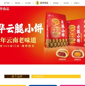嘉华食品