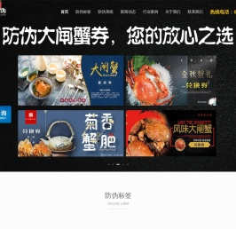 防伪标签