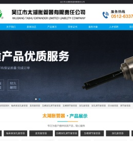 胀管器