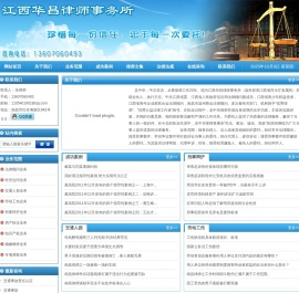 江西华昌律师事务所官网,江西华昌律师事务所,南昌律师,南昌律师事务所