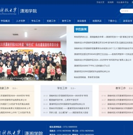湖南科技大学潇湘学院