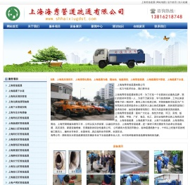 上海海秀管道疏通公司