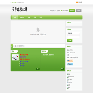 英华家电维修软件官网