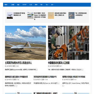 人工智能（AI）新闻门户网