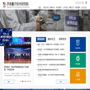 济南量子技术研究院