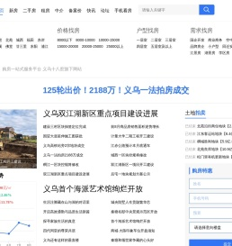 义乌房子网