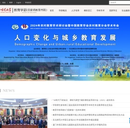东北师范大学教育学部