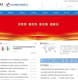 天津环球磁卡集团有限公司