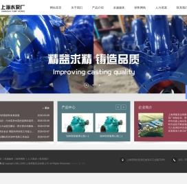 上海水泵厂