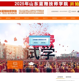 山东蓝翔技师学院