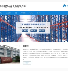 重量型货架,贯通式货架,悬臂式货架,自动化立体仓库,南京特蕾莎生产磁性材料卡,钢托盘