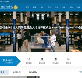 汕头大学商学院