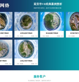 延安市VR经典案例赏析