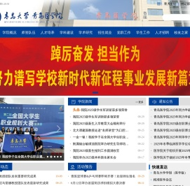 青岛大学青岛医学院