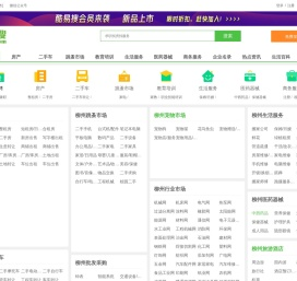 柳州免费发信息平台