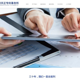 杭州天正专利事务所有限公司