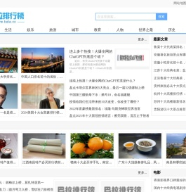 巴拉排行榜