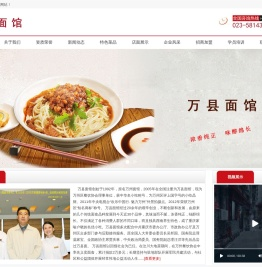 万县面馆