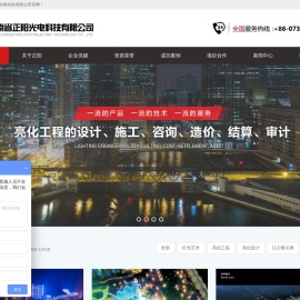 湖南省正阳光电科技有限公司