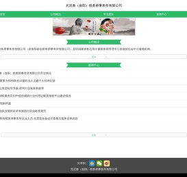 尤尼泰（洛阳）税务师事务所有限公司