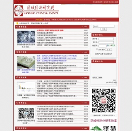 区域经济研究网