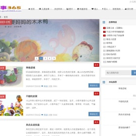 儿童故事