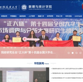 数理与统计学院