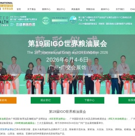 第30届广州国际大健康产业博览会将于2021年在广交会举办
