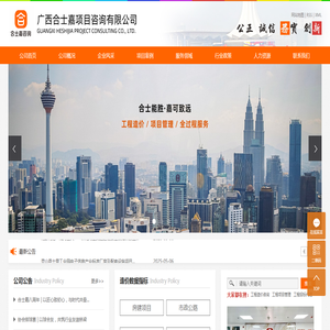 广西合士嘉项目咨询有限公司
