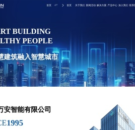 厦门万安智能有限公司