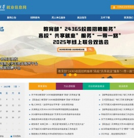 天津商业大学就业信息网
