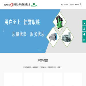 西安恒力流体机械有限公司