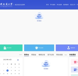 中国地质大学就业创业信息网