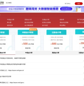 中华会计网上学习