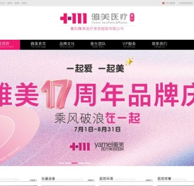 衡阳雅美医疗美容医院有限公司