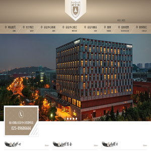 南京南大国际会议中心有限公司