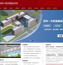 郑州市基石中学官网
