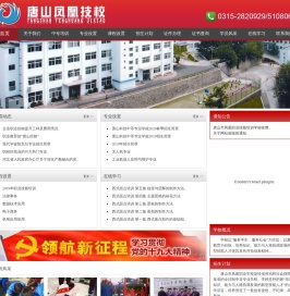 唐山凤凰技校