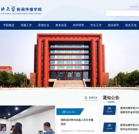 河北大学新闻传播学院