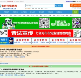 【七台河信息网】0464信息网