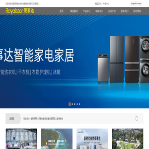 合肥荣事达电子电器集团有限公司,荣事达,荣事达电器