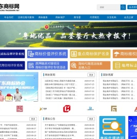 广东商标协会