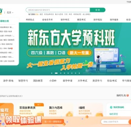 [新东方官网]