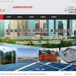 深圳南方阳光太阳能技术有限公司